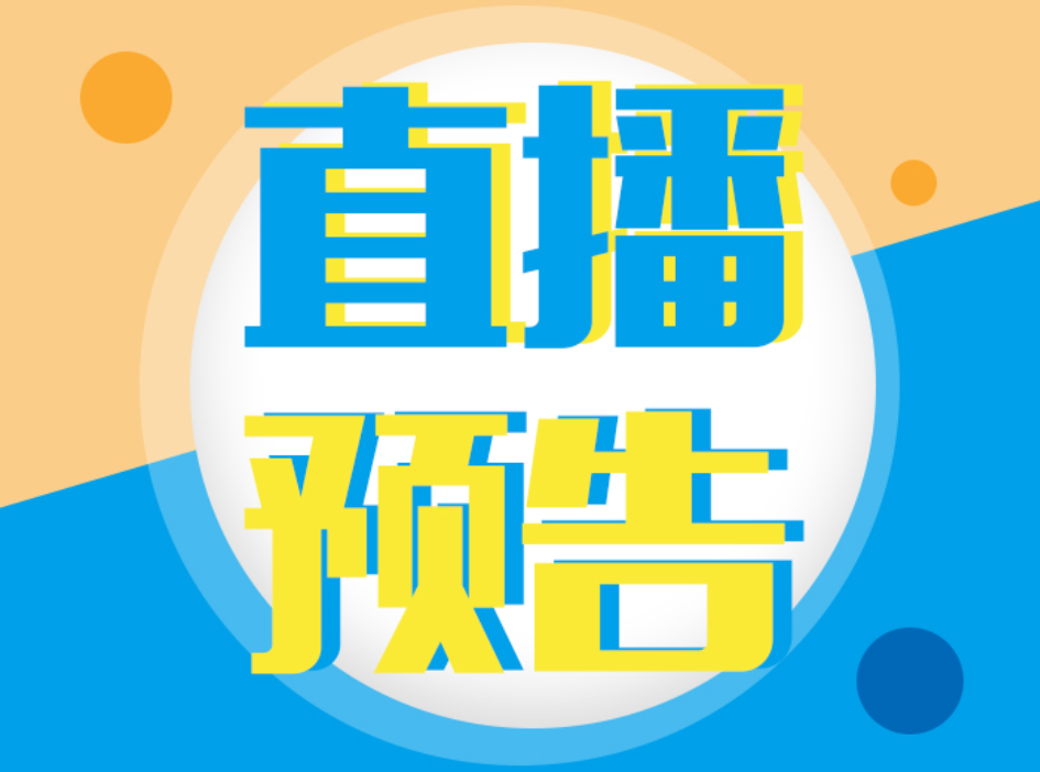 6場系列直播，助力決戰(zhàn)數(shù)字化轉(zhuǎn)型，邀你免費參加