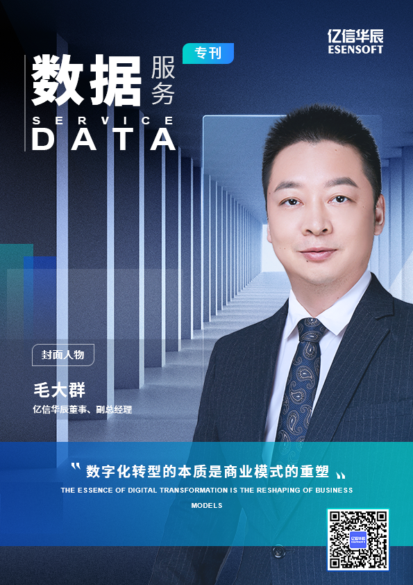 數據服務永不止步，億信華辰?？瘉砹? title=